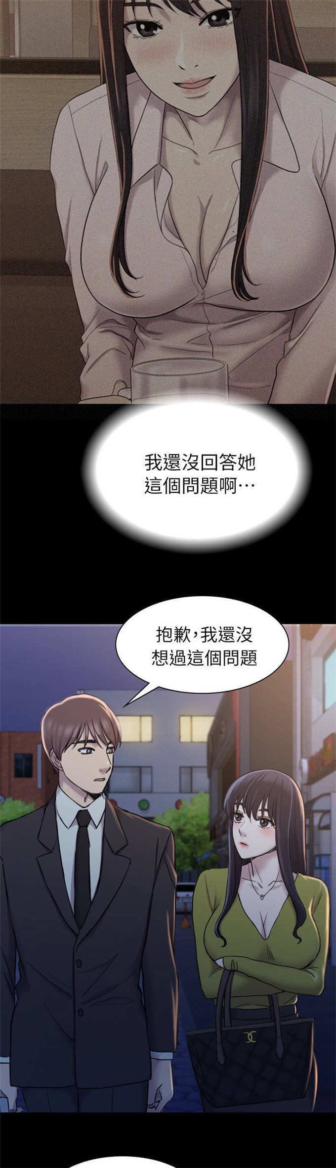 《失足地下铁》第33话 第10页