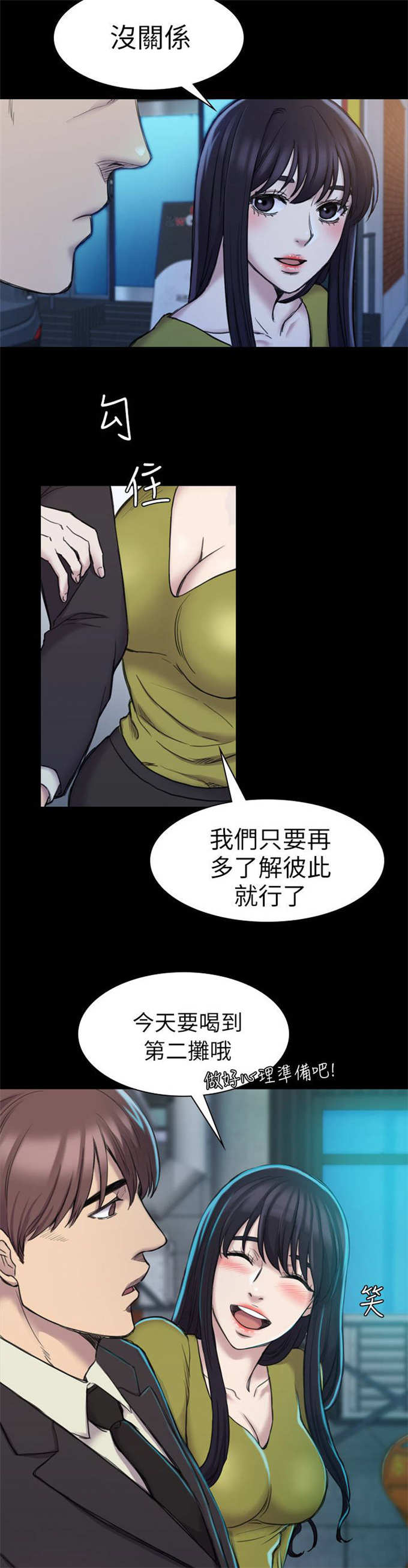 《失足地下铁》第33话 第11页