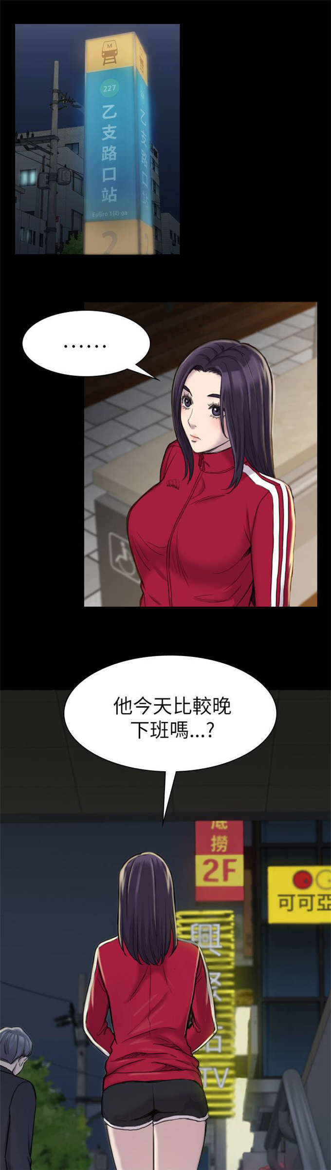《失足地下铁》第33话 第1页