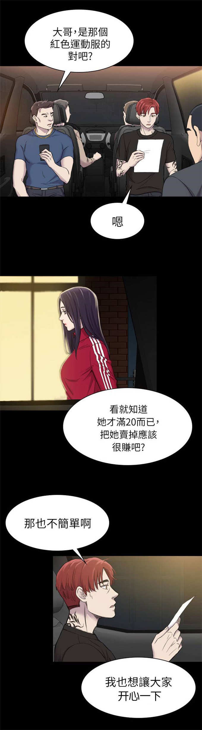 《失足地下铁》第33话 第3页