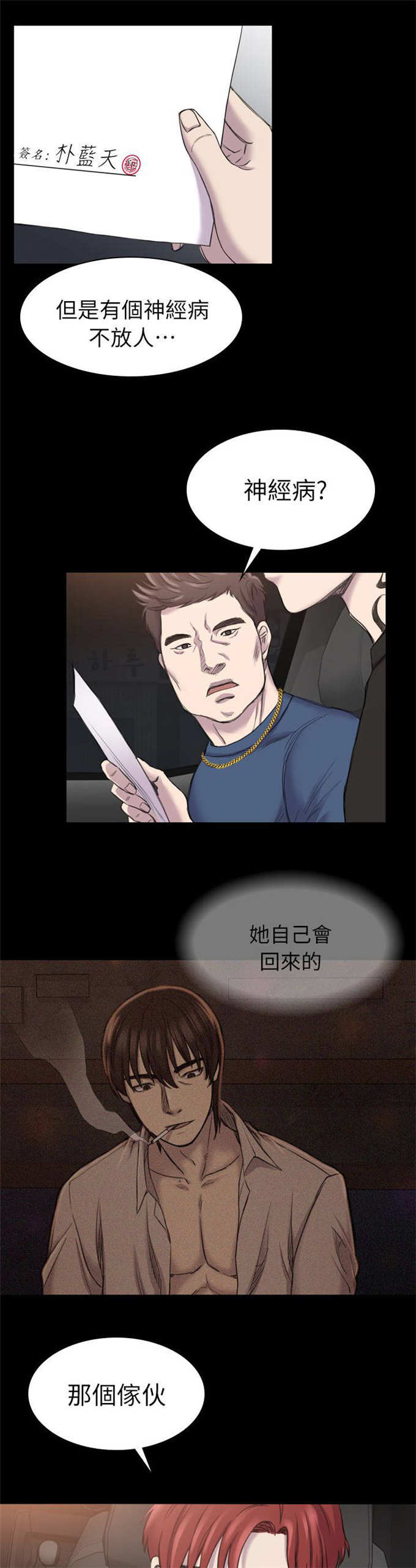 《失足地下铁》第33话 第4页