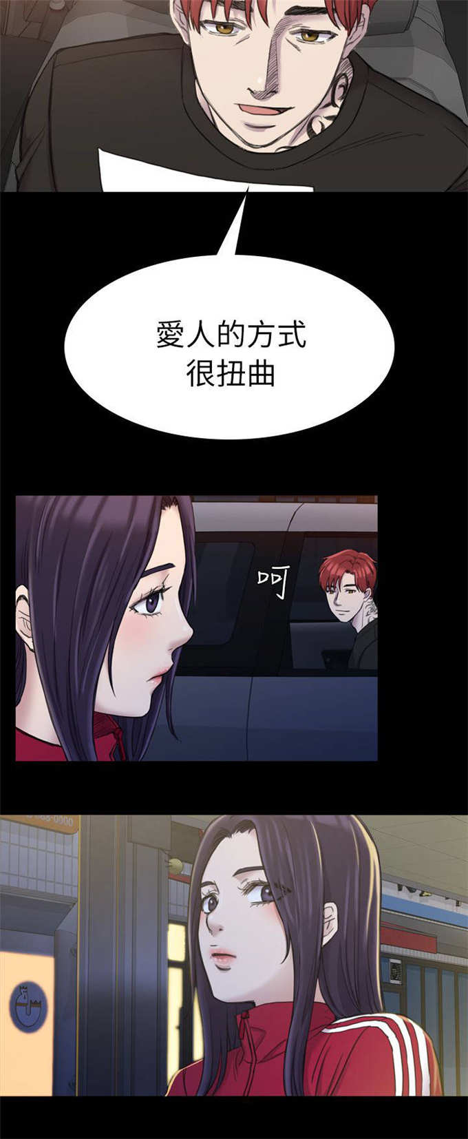 《失足地下铁》第33话 第5页
