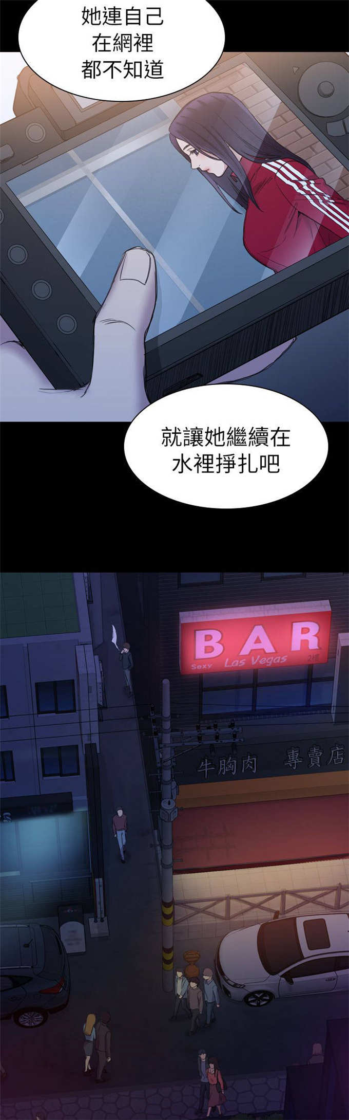 《失足地下铁》第33话 第7页