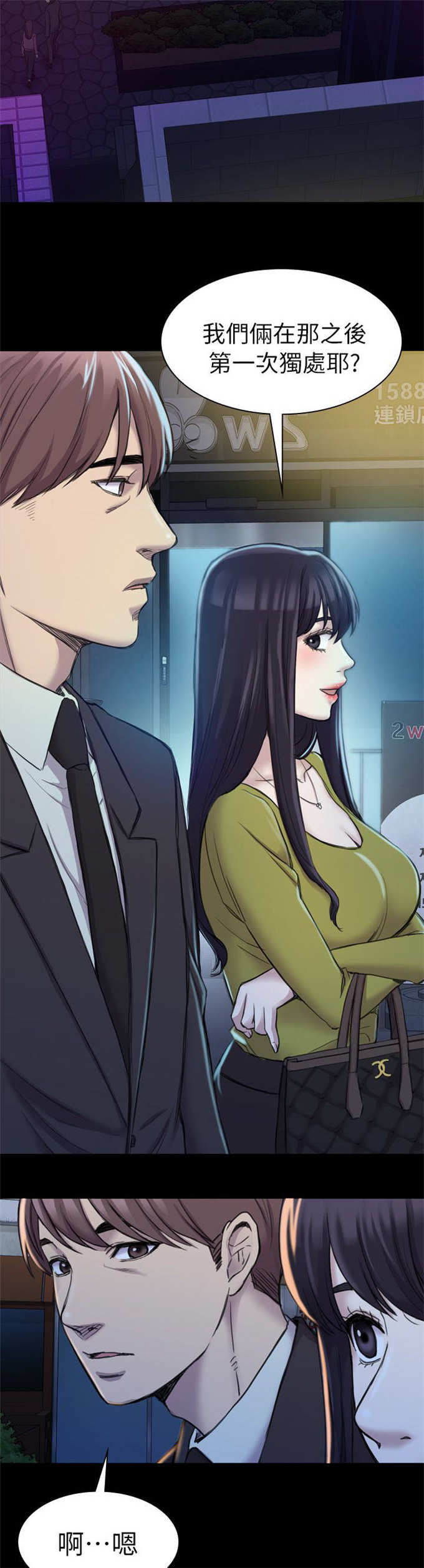 《失足地下铁》第33话 第8页