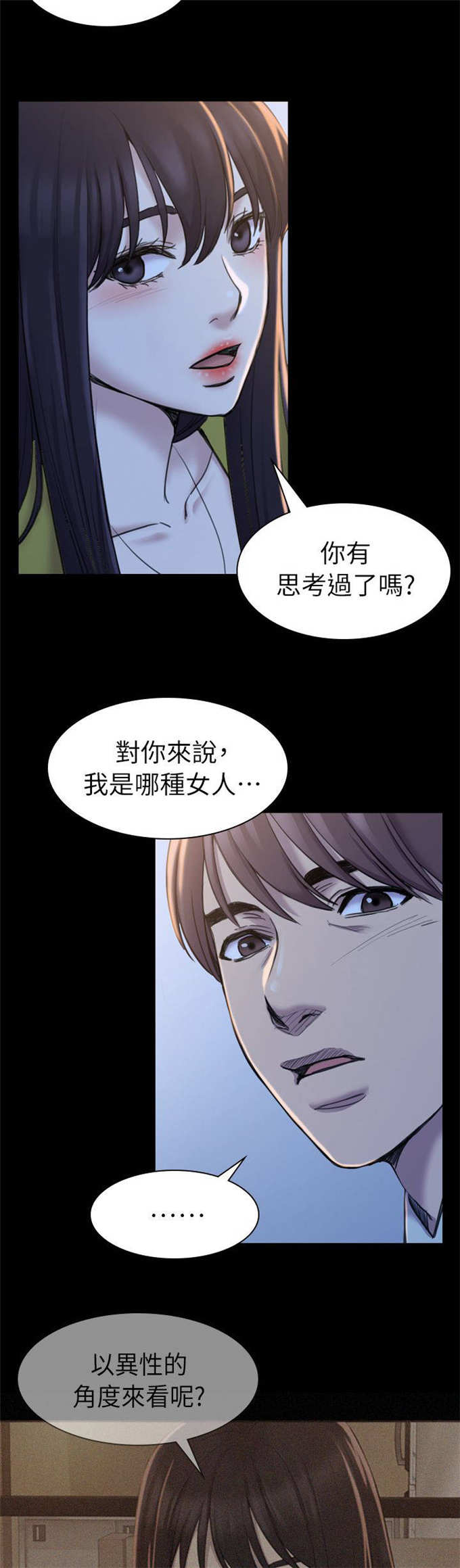 《失足地下铁》第33话 第9页