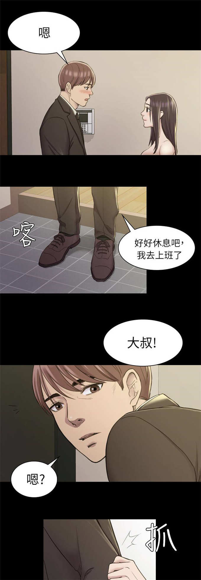 《失足地下铁》第31话 第10页