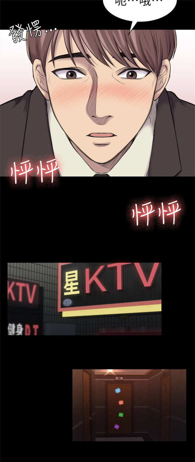 《失足地下铁》第31话 第14页