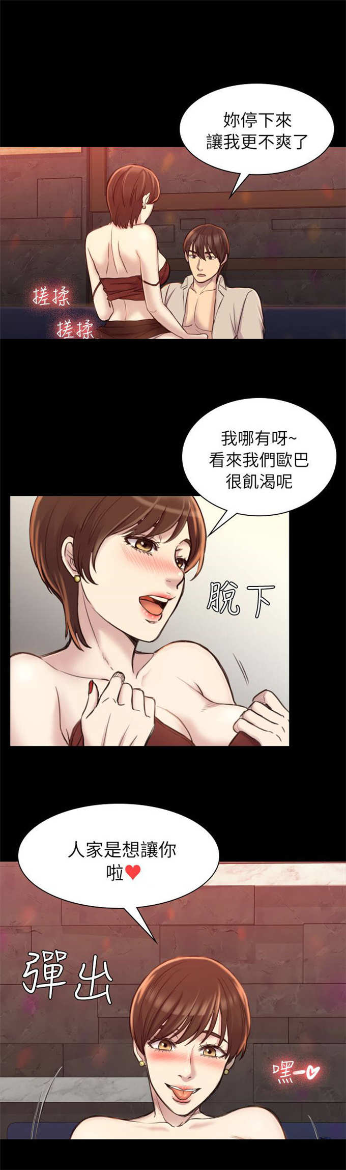 《失足地下铁》第31话 第18页