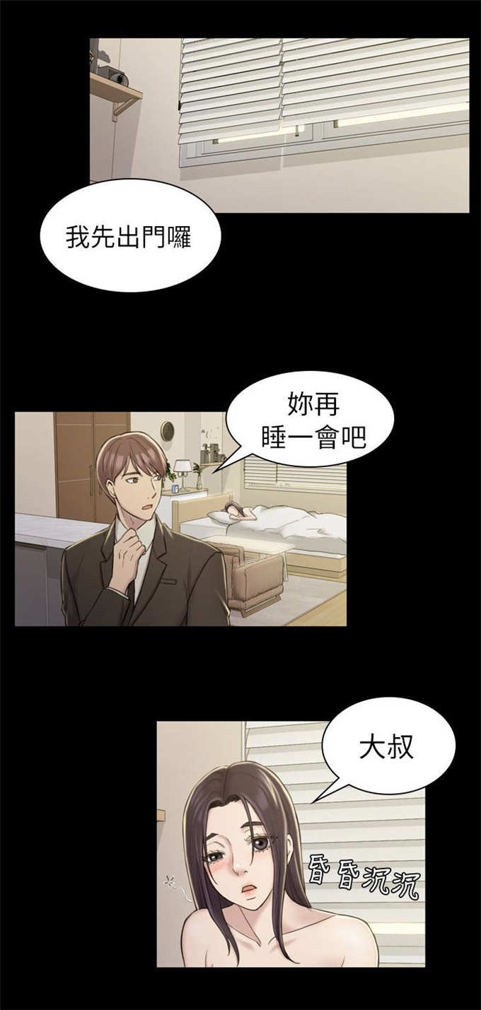 《失足地下铁》第31话 第7页