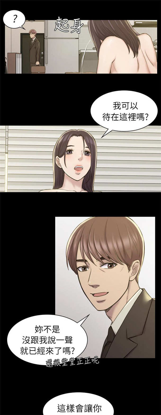 《失足地下铁》第31话 第8页