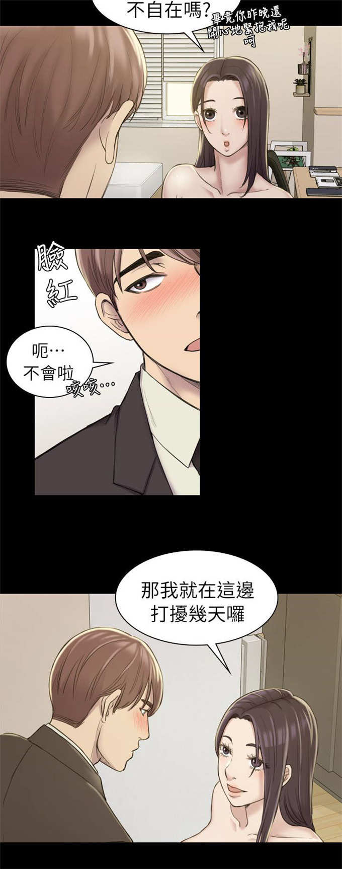 《失足地下铁》第31话 第9页