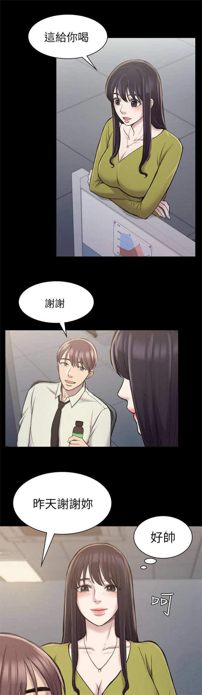 《失足地下铁》第32话 第10页
