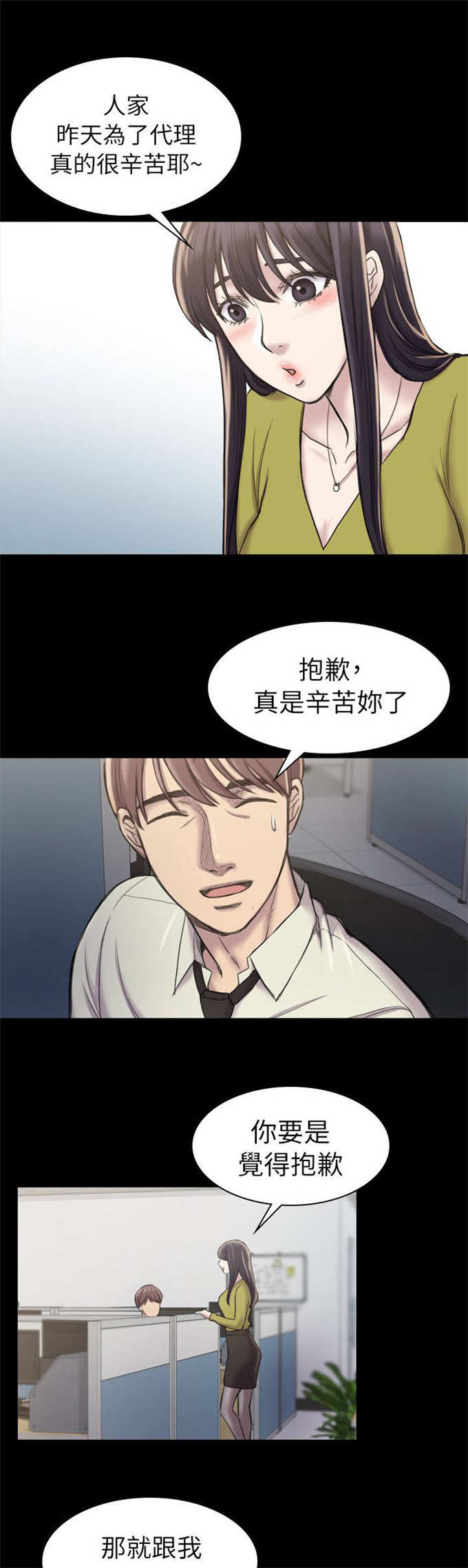 《失足地下铁》第32话 第12页