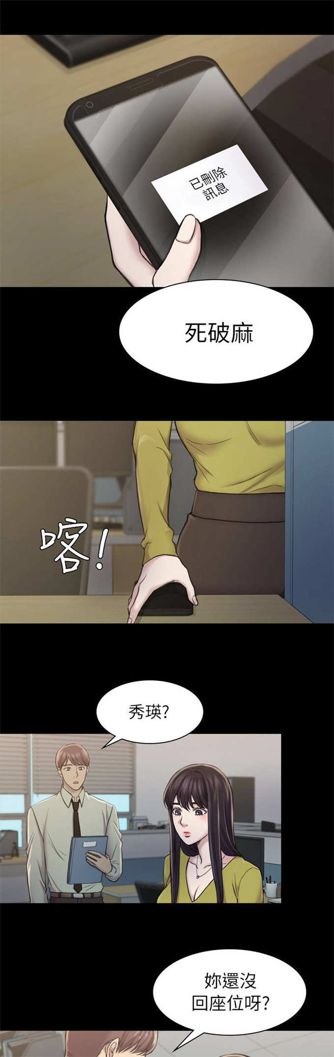 《失足地下铁》第32话 第16页