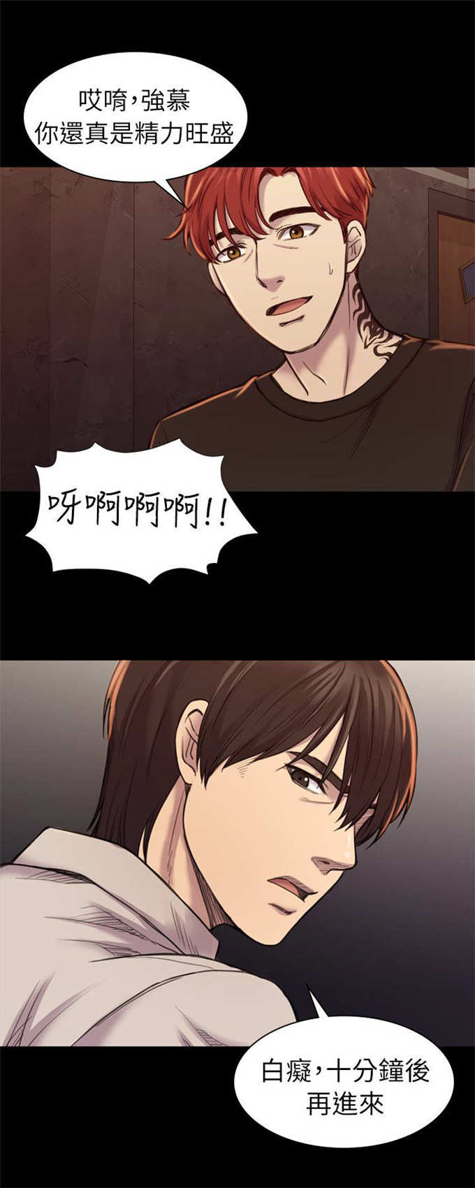 《失足地下铁》第32话 第3页