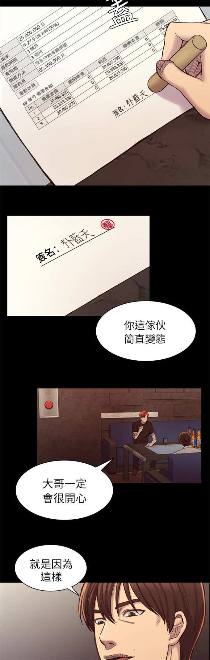 《失足地下铁》第32话 第7页