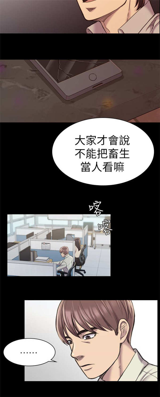 《失足地下铁》第32话 第8页
