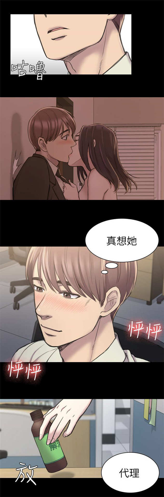 《失足地下铁》第32话 第9页
