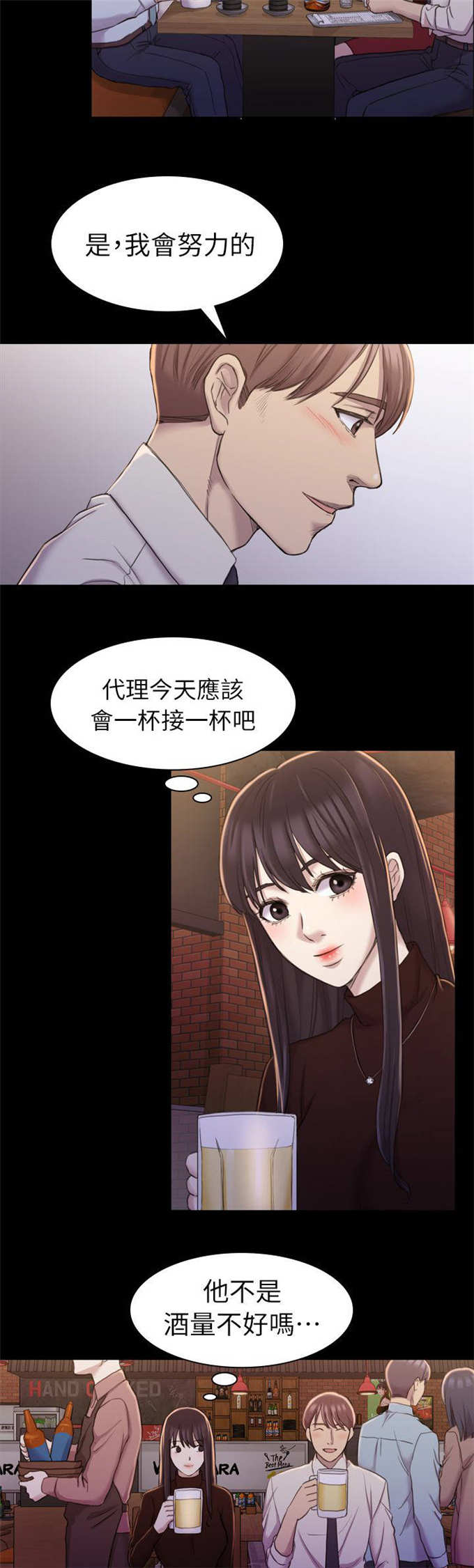《失足地下铁》第28话 第10页