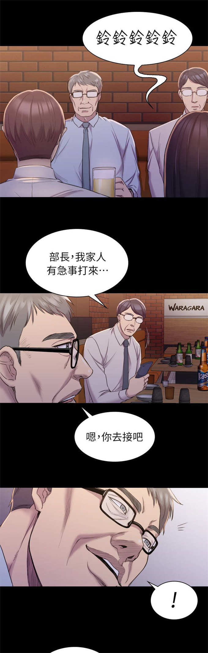 《失足地下铁》第28话 第11页