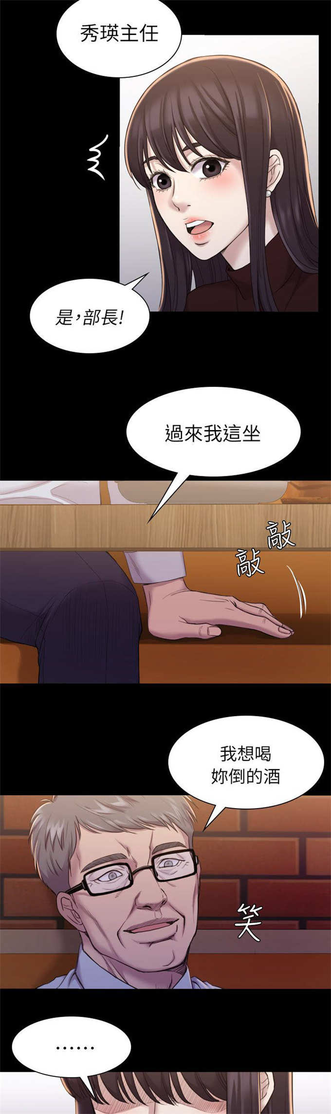 《失足地下铁》第28话 第12页