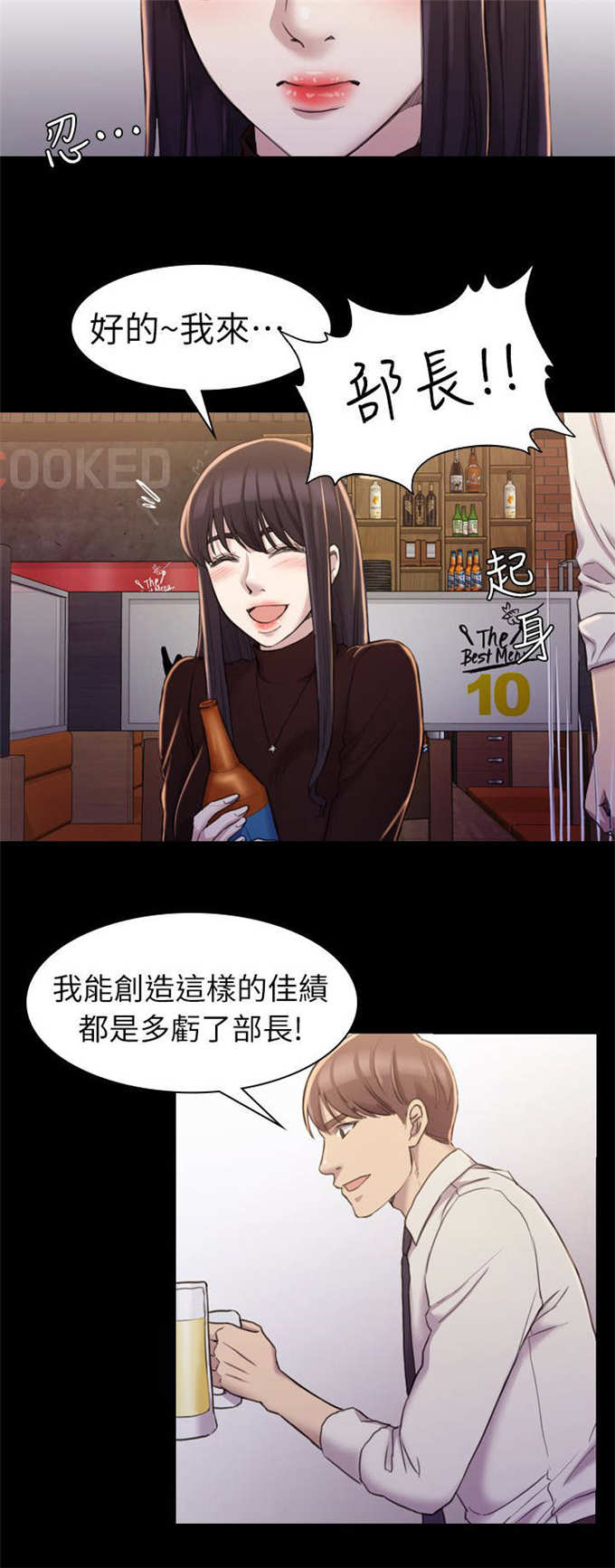 《失足地下铁》第28话 第13页