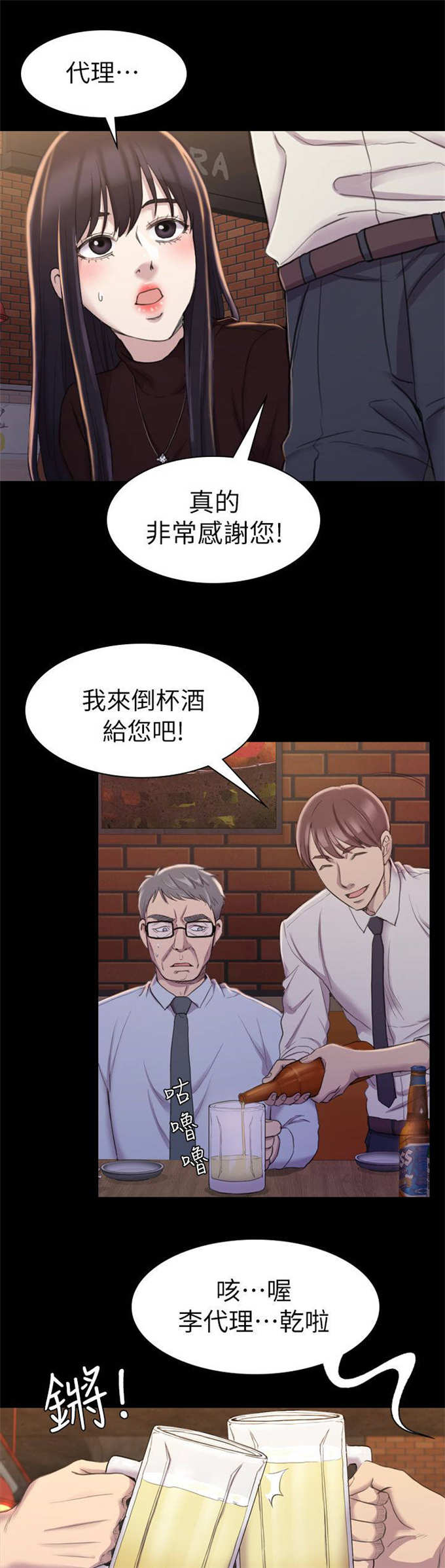 《失足地下铁》第28话 第14页