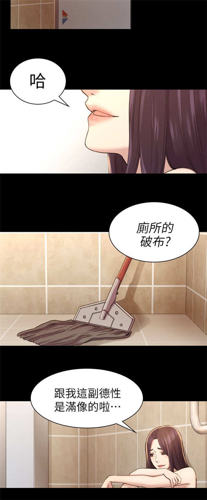 《失足地下铁》第28话 第2页