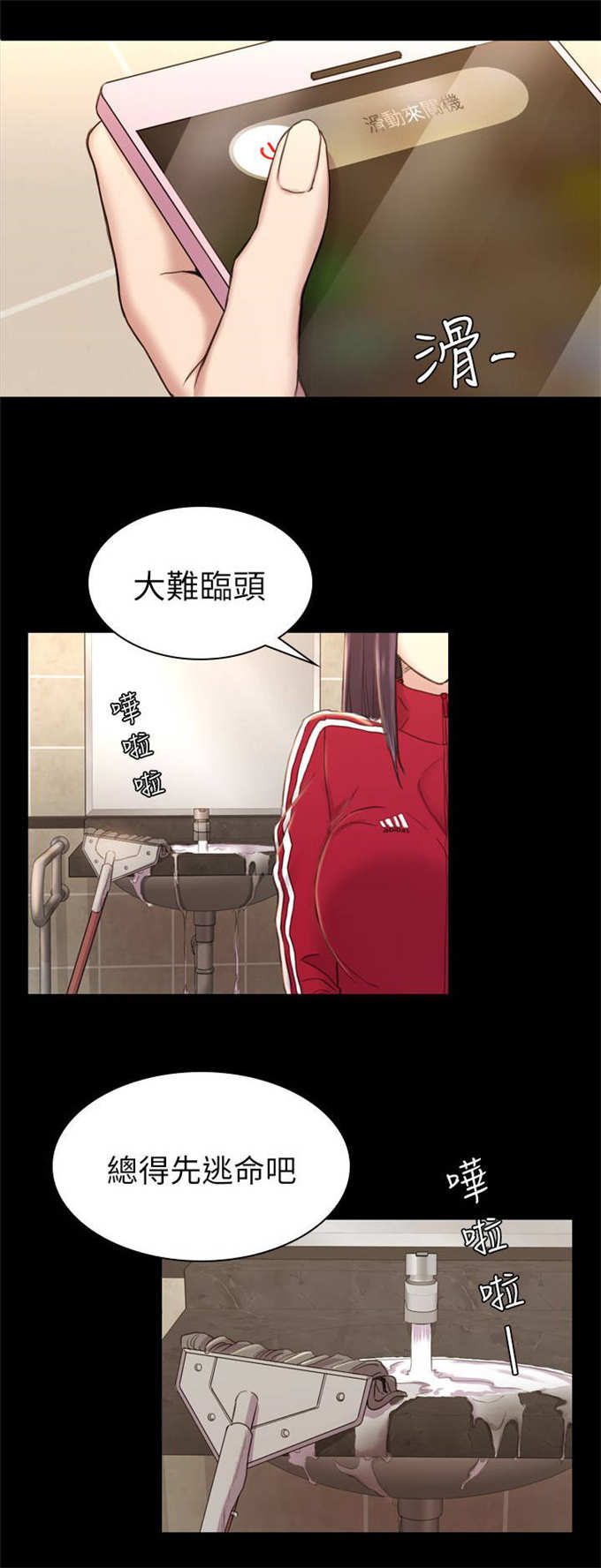 《失足地下铁》第28话 第7页