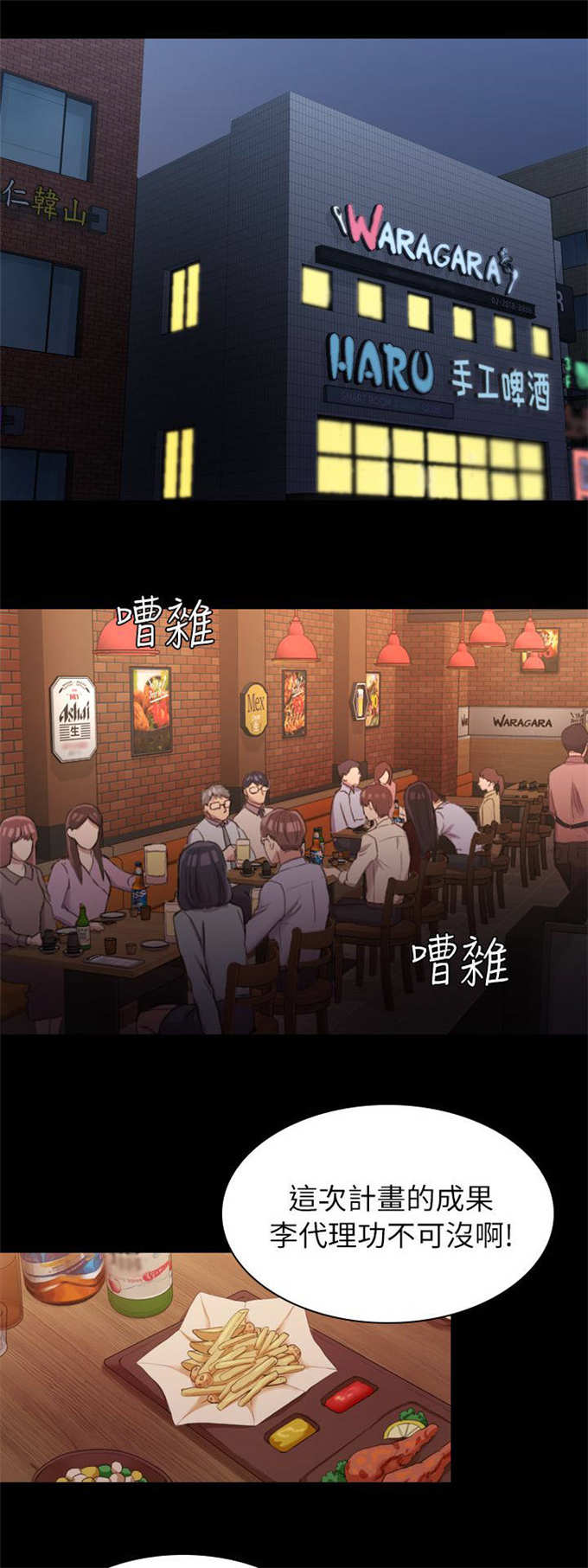 《失足地下铁》第28话 第8页