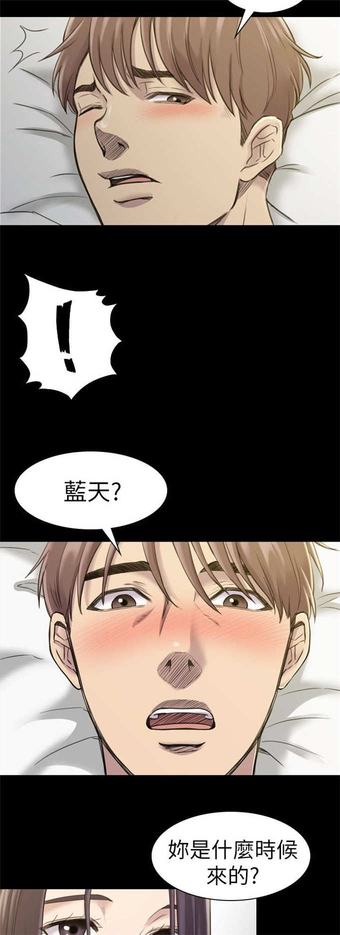 《失足地下铁》第30话 第12页