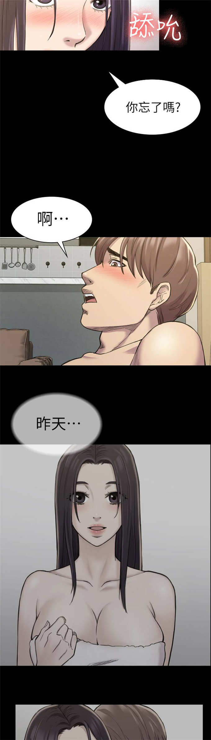 《失足地下铁》第30话 第13页