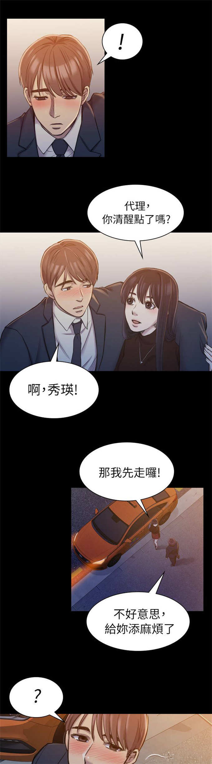 《失足地下铁》第30话 第1页