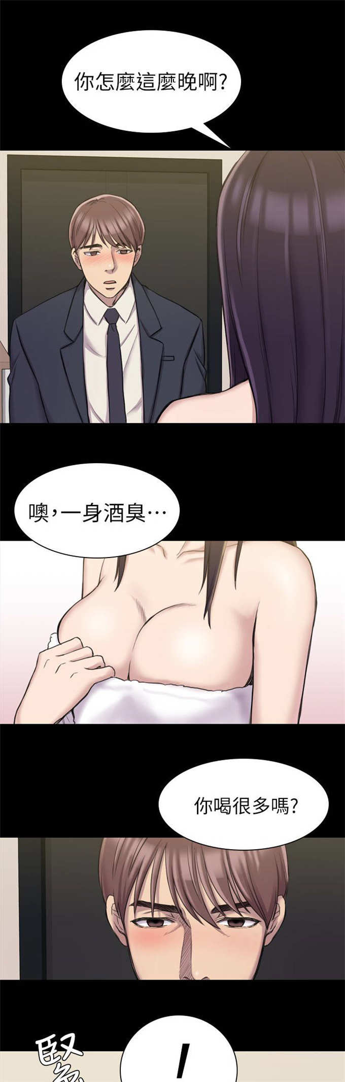 《失足地下铁》第30话 第4页