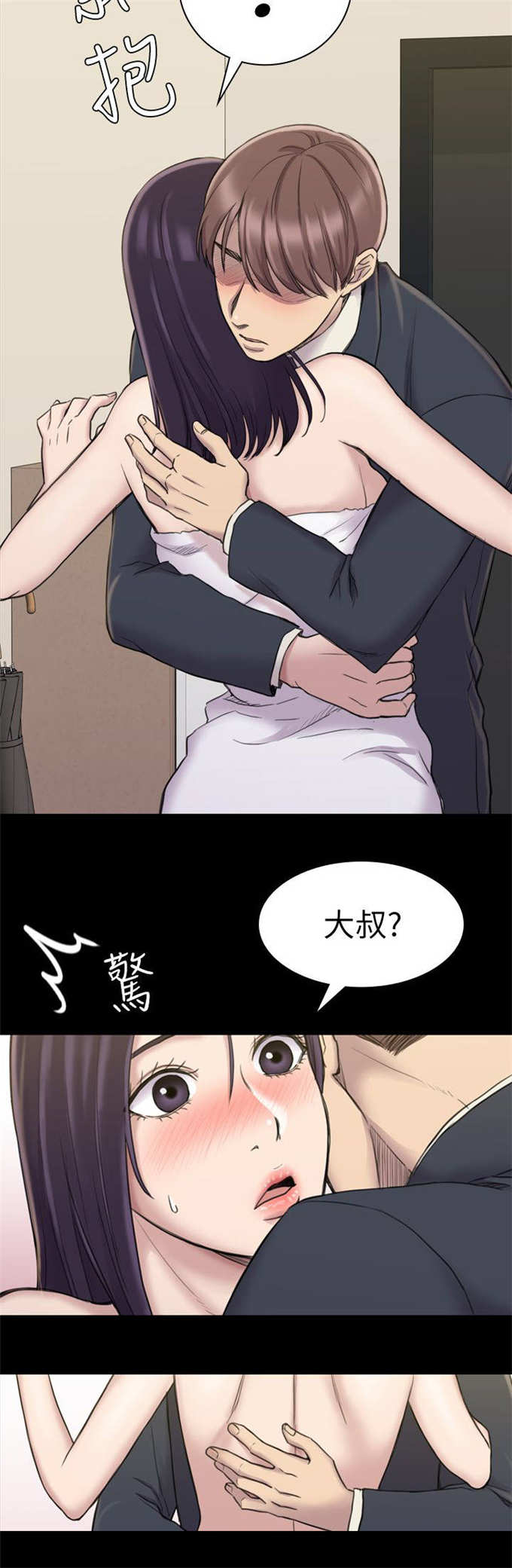 《失足地下铁》第30话 第5页