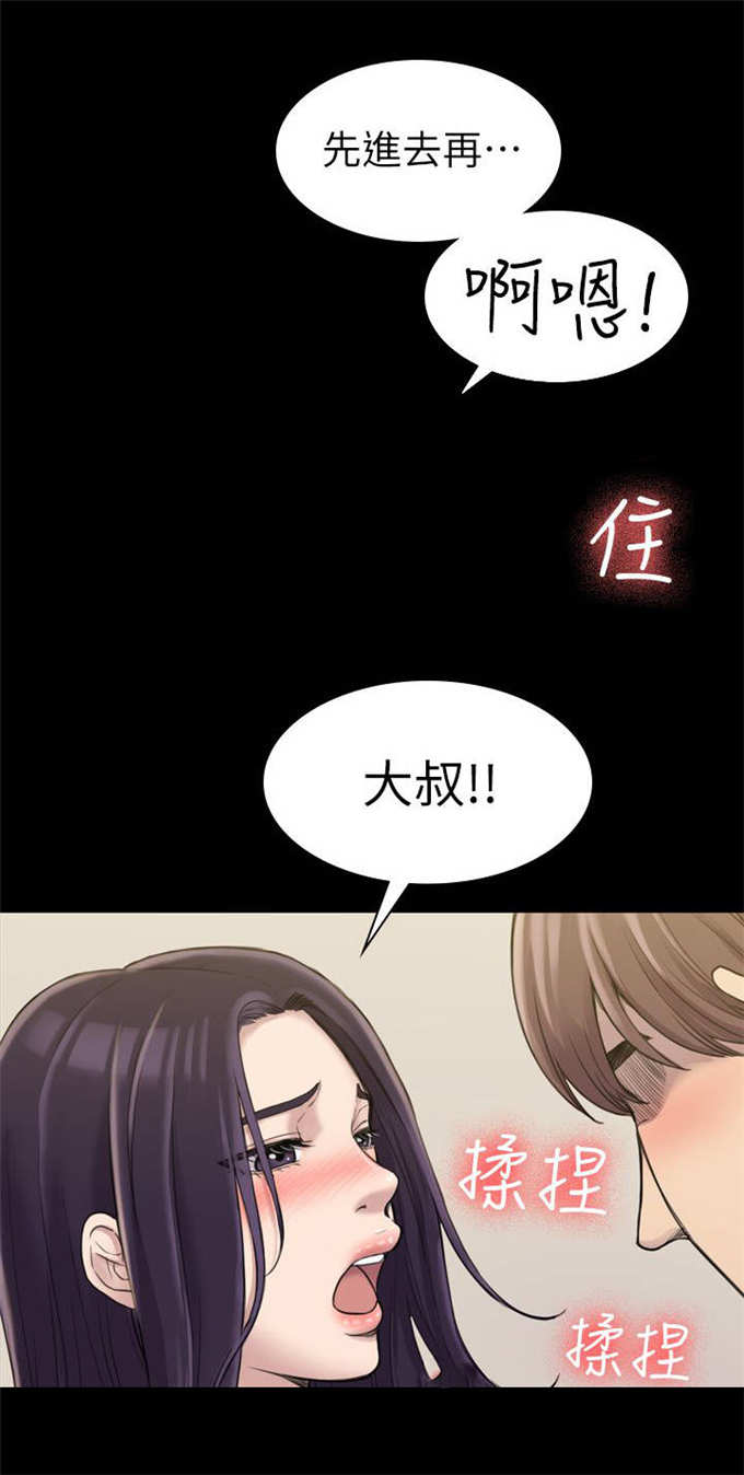 《失足地下铁》第30话 第7页