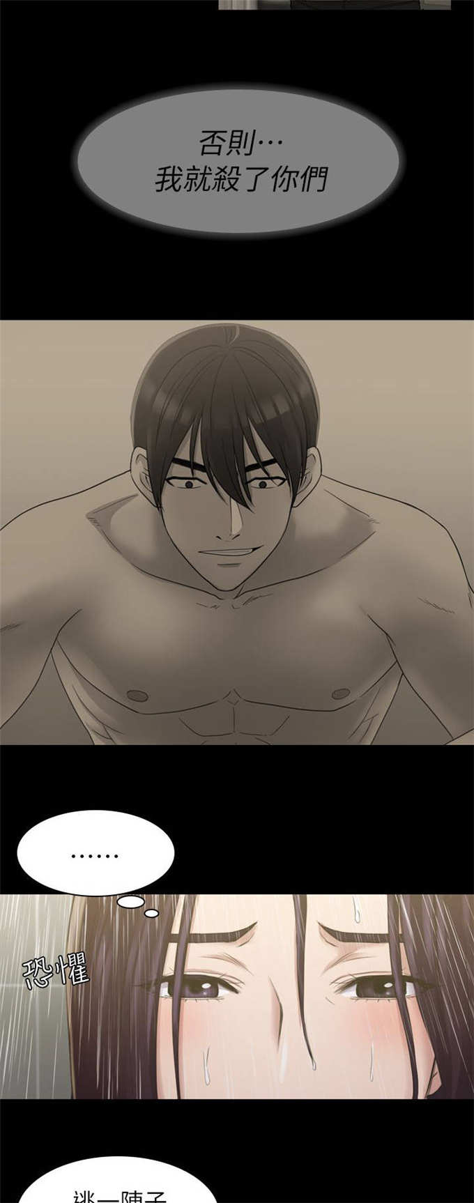 《失足地下铁》第29话 第10页
