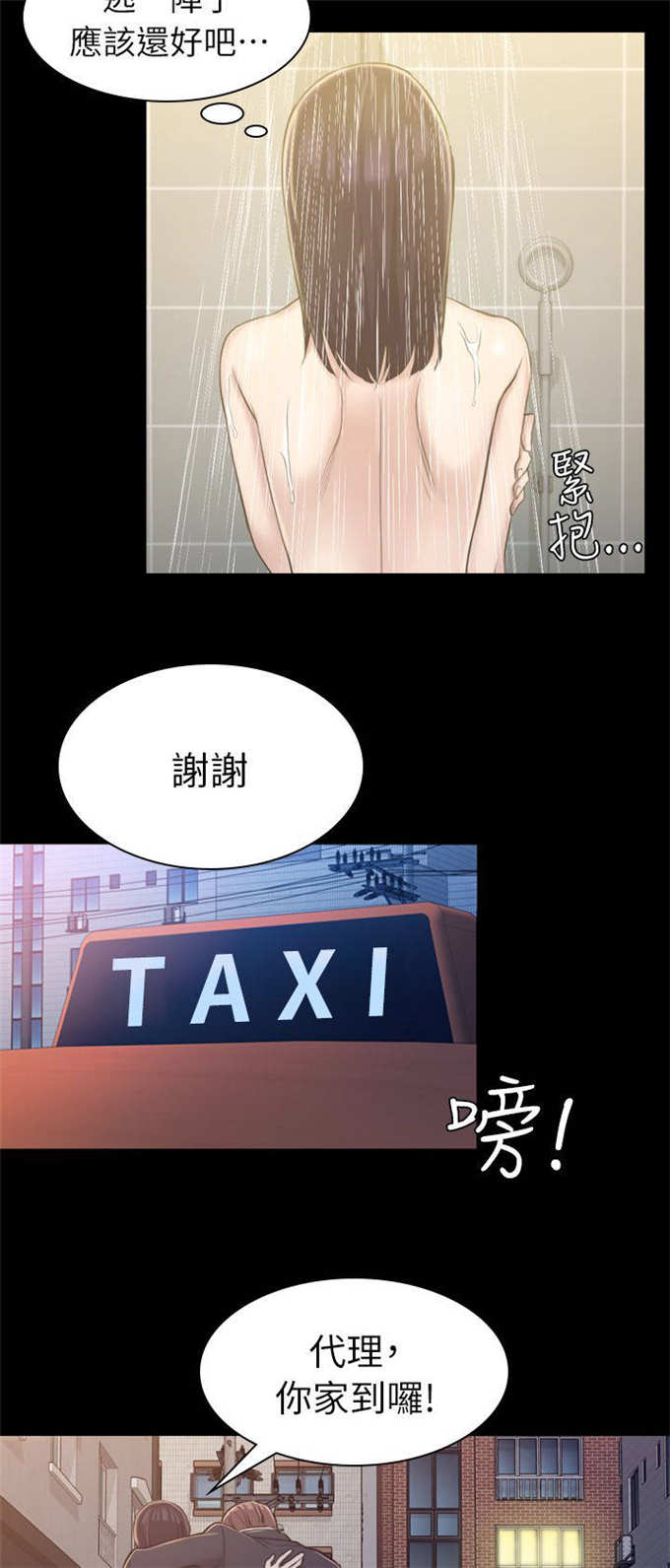 《失足地下铁》第29话 第11页