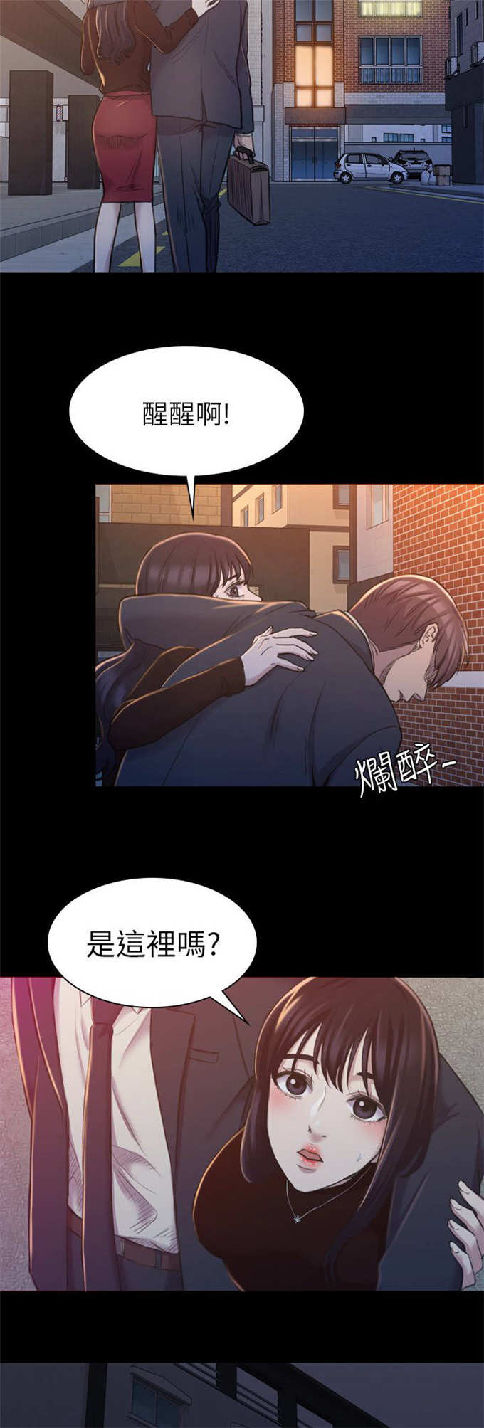 《失足地下铁》第29话 第12页