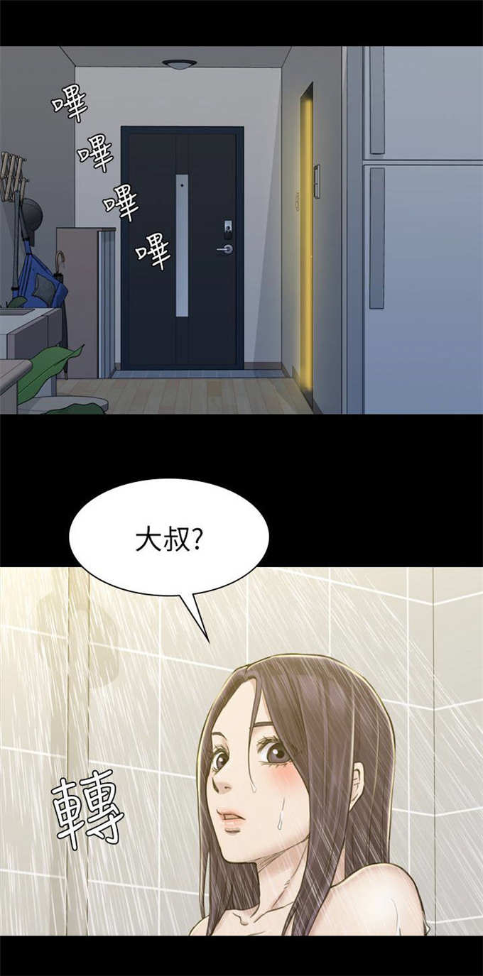 《失足地下铁》第29话 第14页
