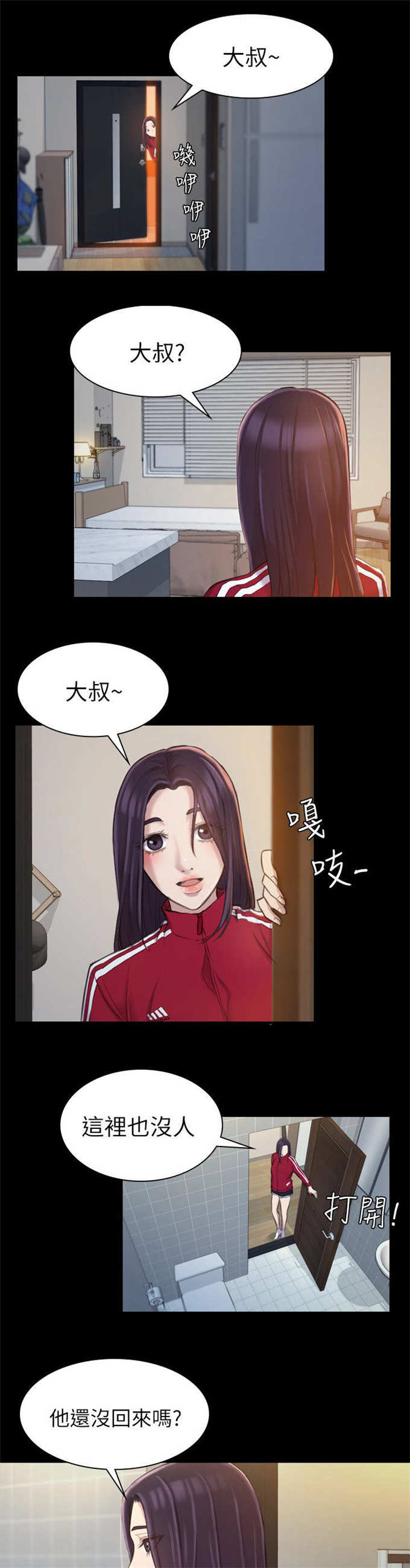 《失足地下铁》第29话 第1页