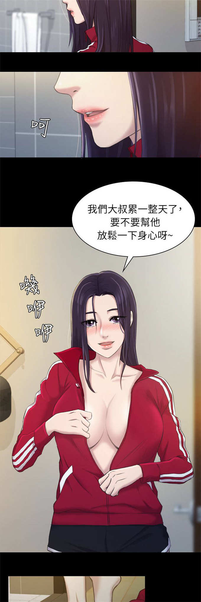 《失足地下铁》第29话 第2页
