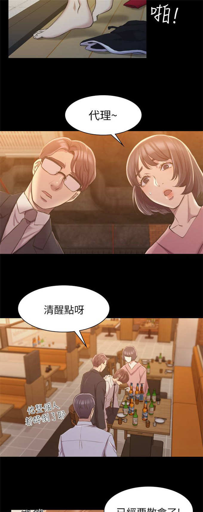 《失足地下铁》第29话 第3页