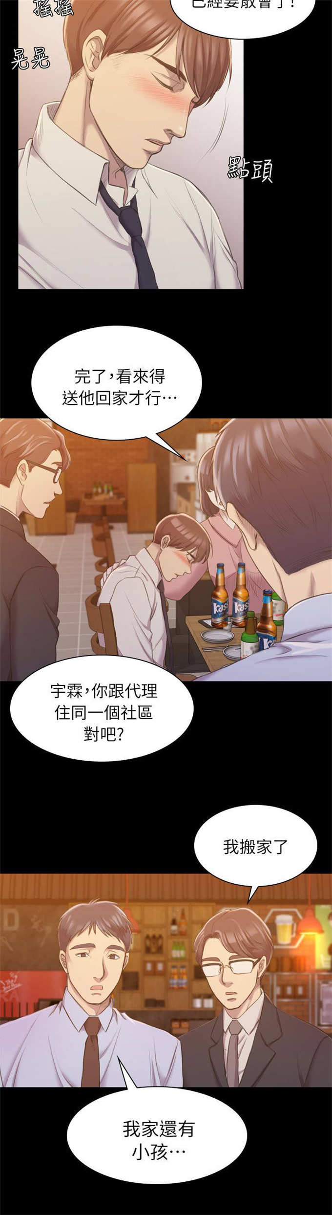 《失足地下铁》第29话 第4页