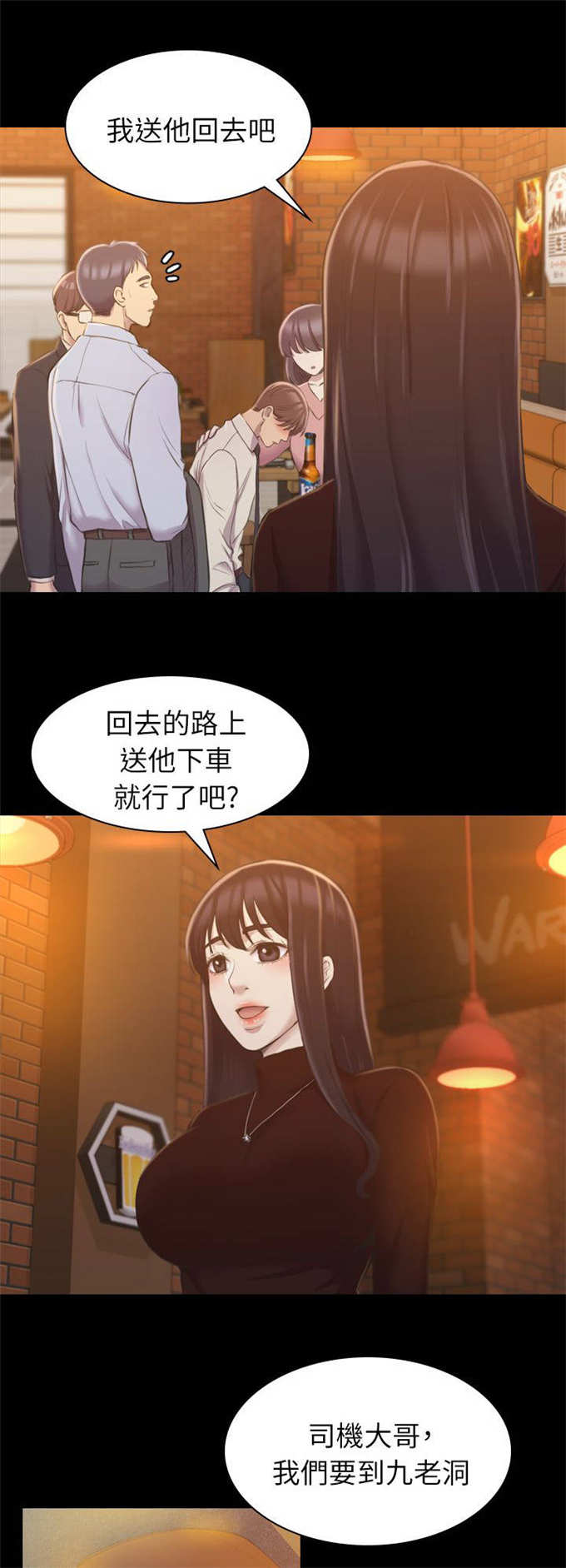 《失足地下铁》第29话 第5页