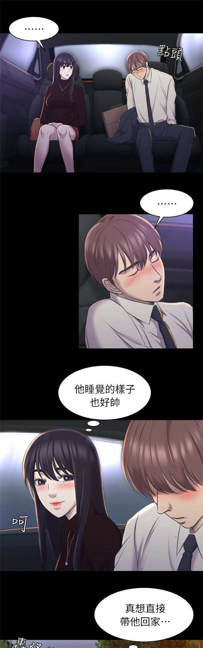 《失足地下铁》第29话 第7页