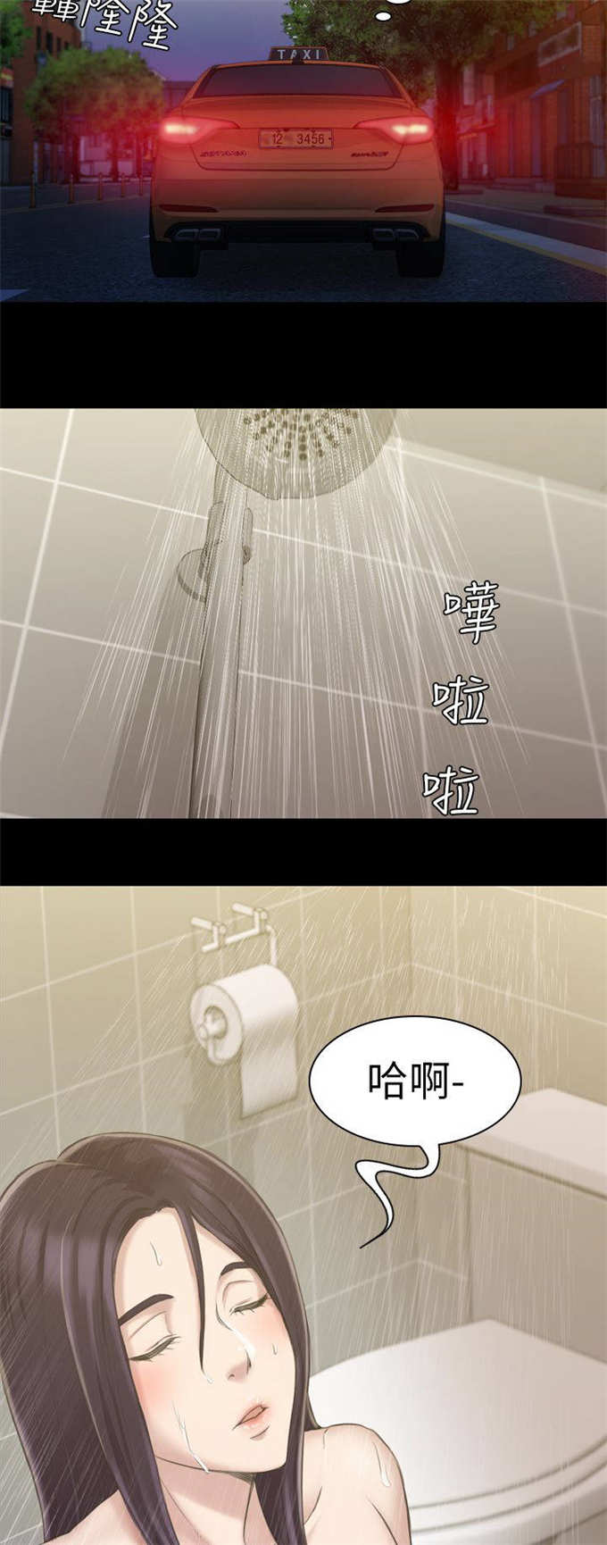 《失足地下铁》第29话 第8页