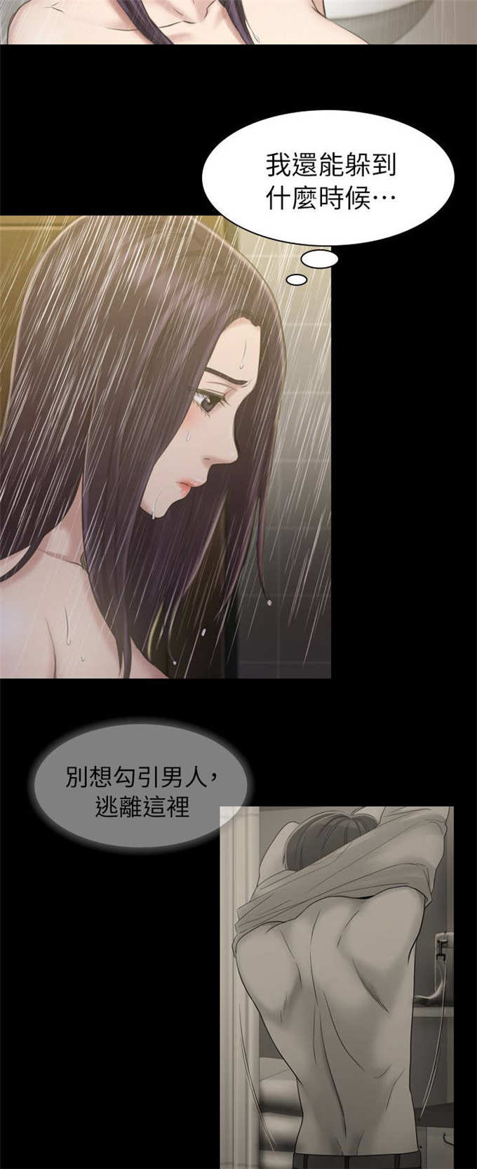 《失足地下铁》第29话 第9页