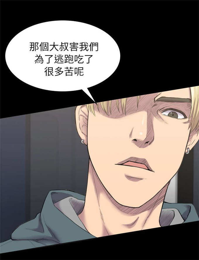 《失足地下铁》第26话 第13页