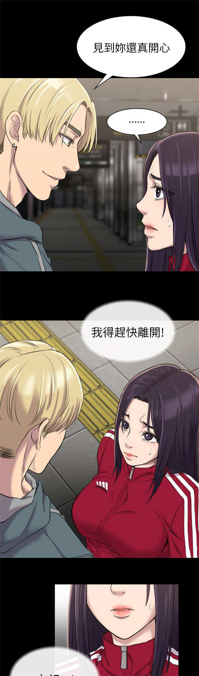 《失足地下铁》第26话 第14页